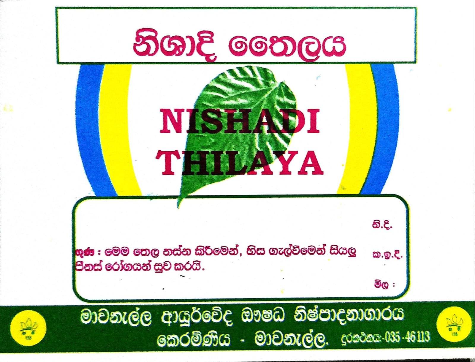 නිශාදි තෛලය